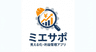ミエサポ